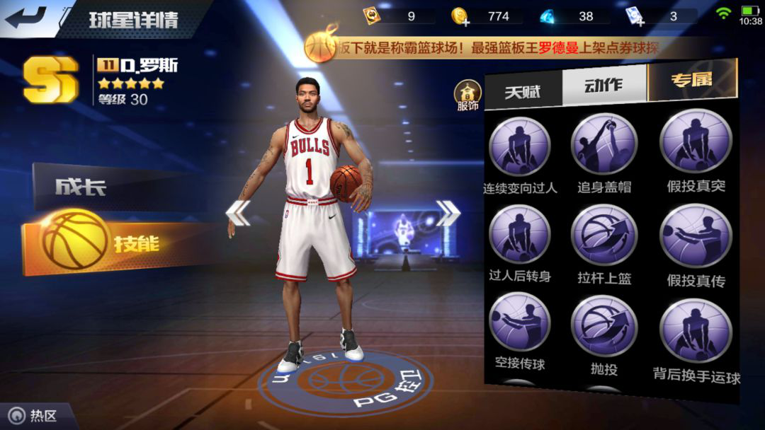 《最强NBA》威斯布鲁克Combo连招操作介绍