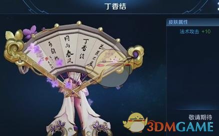 《王者荣耀》小乔丁香结新皮肤一览