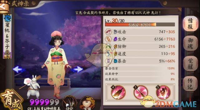 《阴阳师》金鱼姬10层黑科技阵容搭配