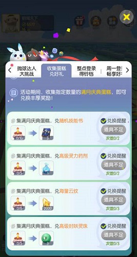 《一起来捉妖》满月庆典蛋糕获取方法介绍