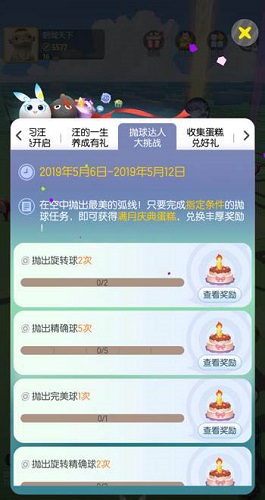 《一起来捉妖》满月庆典蛋糕获取方法介绍
