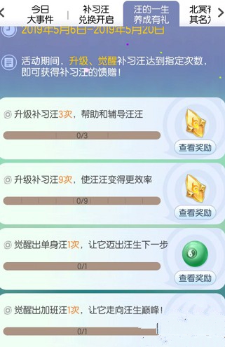 《一起来捉妖》汪的一生养成活动玩法规则介绍