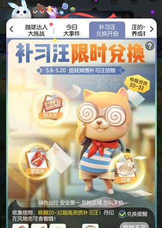 《一起来捉妖》汪的一生养成活动玩法规则介绍