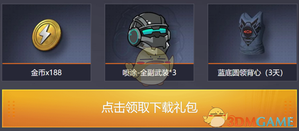 《和平精英》公测福利活动规则详情