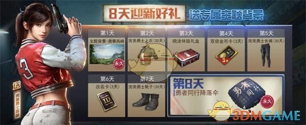 《和平精英》公测福利活动规则详情