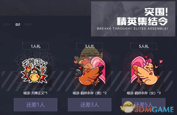 《和平精英》公测福利活动规则详情