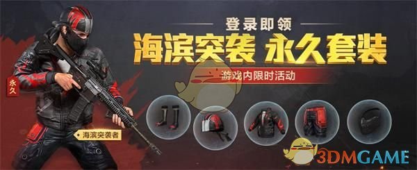 《和平精英》公测福利活动规则详情