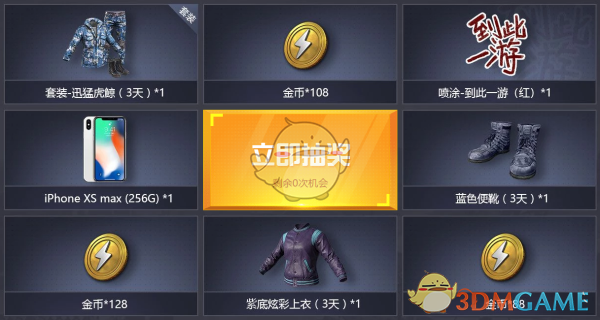 《和平精英》公测福利活动规则详情