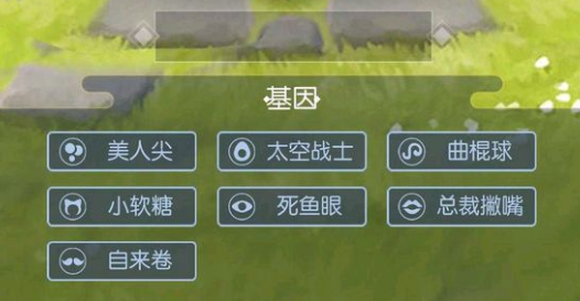 《一起来捉妖》太空战士基因配方介绍