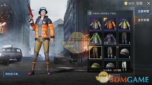 《和平精英》军需抽奖概率