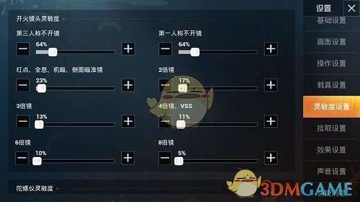 《和平精英》主播灵敏度推荐