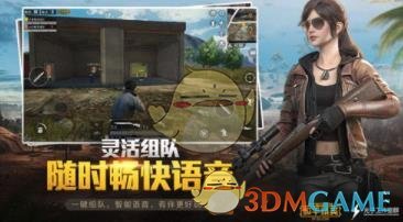 《和平精英》毒圈机制改动一览