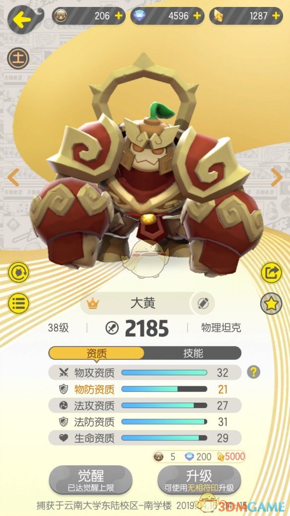 《一起来捉妖》土系妖灵评测介绍