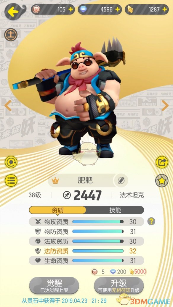 《一起来捉妖》土系妖灵评测介绍