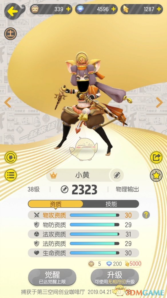 《一起来捉妖》土系妖灵评测介绍