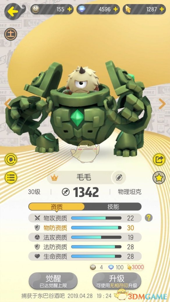 《一起来捉妖》土系妖灵评测介绍