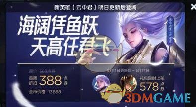 《王者荣耀》云中君s15赛季出装攻略