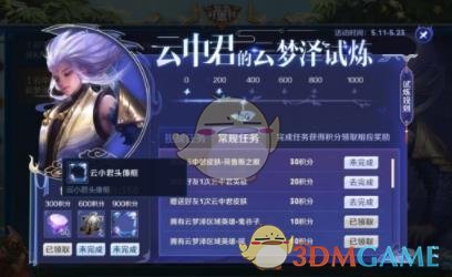 《王者荣耀》云小君头像框获取攻略