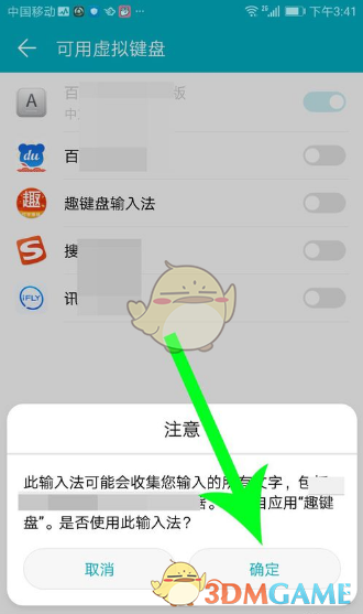 趣键盘APP使用方法介绍
