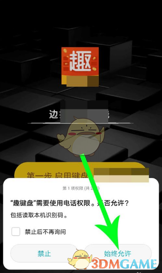 趣键盘APP使用方法介绍