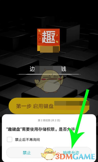 趣键盘APP使用方法介绍