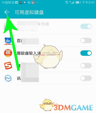 趣键盘APP使用方法介绍