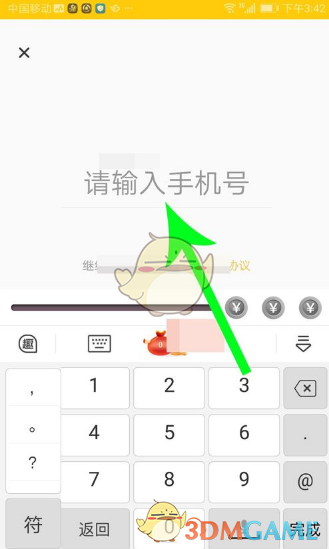 趣键盘APP使用方法介绍
