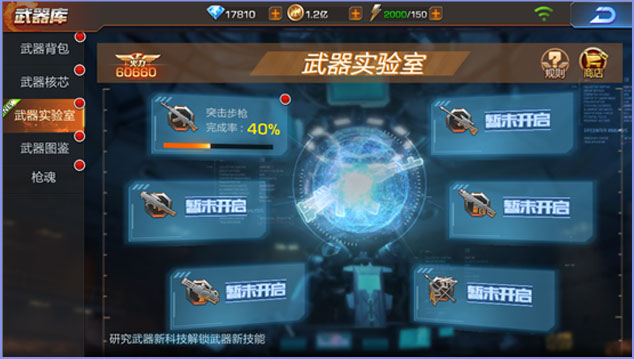 《魂斗罗：归来》全新系统-武器实验室介绍