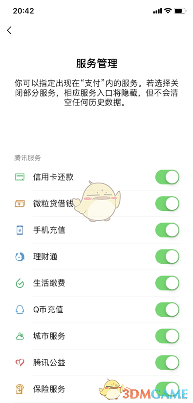 微信服务管理功能位置介绍