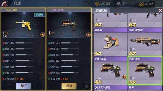 《穿越火线：枪战王者》毛瑟-御龙属性评测