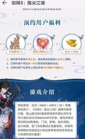 《剑网3：指尖江湖》礼包兑换码地址一览