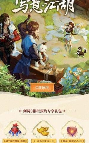 《剑网3：指尖江湖》礼包兑换码地址一览