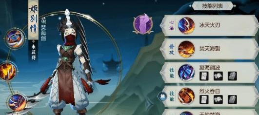 《剑网3：指尖江湖》手游姬别情加点攻略