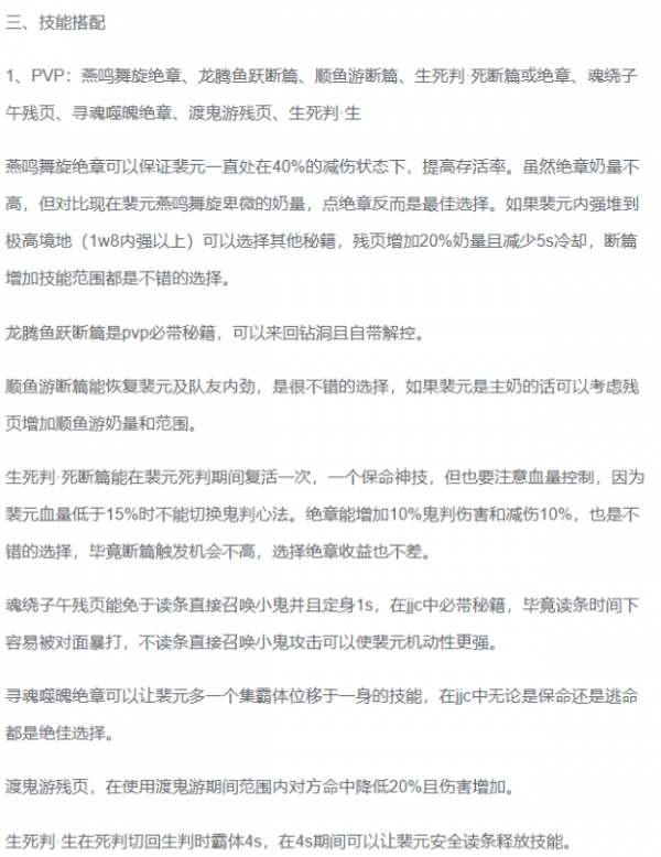 《剑网3:指尖江湖》手游裴元加点攻略