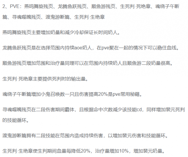 《剑网3：指尖江湖》手游裴元加点攻略