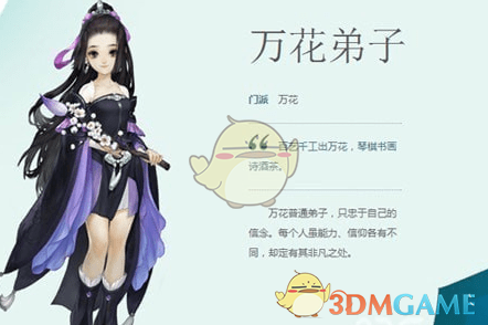 《剑网3：指尖江湖》手游万花加点攻略