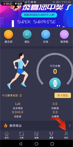 趣步APP交易密码设置方法介绍