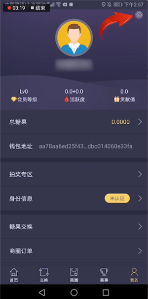 趣步APP交易密码设置方法介绍