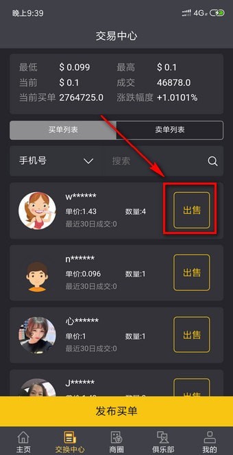 趣步APP卖糖果方法介绍