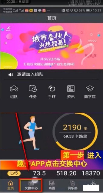 趣步APP卖糖果方法介绍