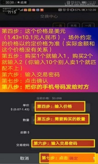 趣步APP卖糖果方法介绍