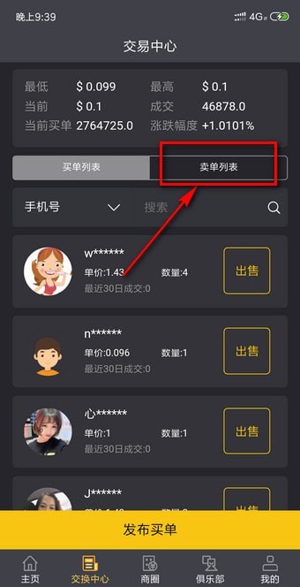 趣步APP卖糖果方法介绍