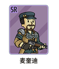 《辐射：避难所OL》英雄图鉴大全