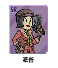 《辐射：避难所OL》英雄图鉴大全