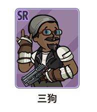 《辐射：避难所OL》英雄图鉴大全