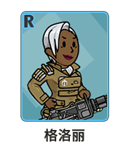 《辐射：避难所OL》英雄图鉴大全