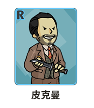 《辐射：避难所OL》英雄图鉴大全