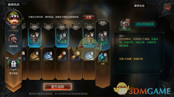 《拉结尔》赛季套装攻略