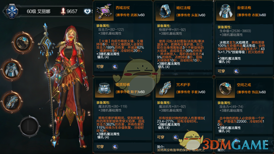 《拉结尔》赛季套装攻略