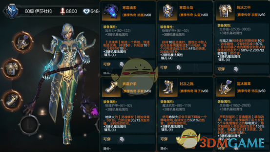 《拉结尔》赛季套装攻略